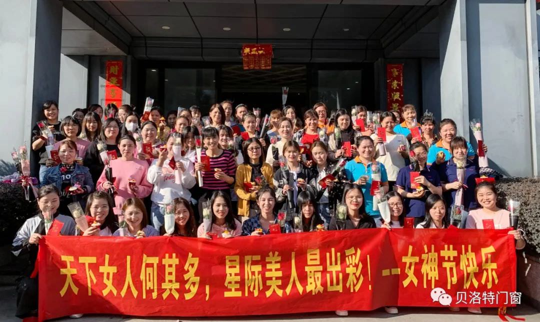 贝洛特体系门窗发放三八妇女节节日福利