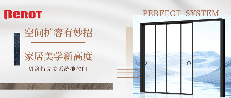 贝洛特门窗